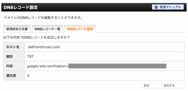 サーチコンソール 登録 手順