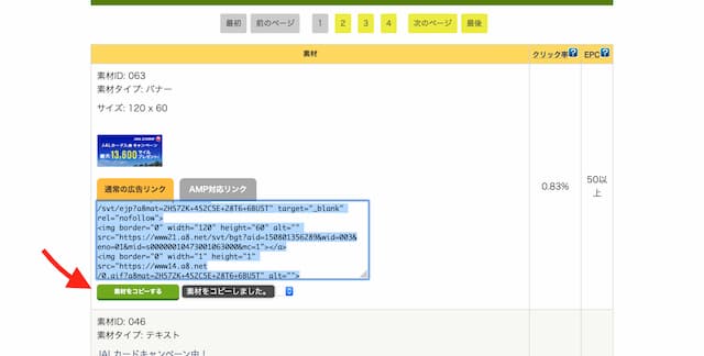 Ameblo Affiliate