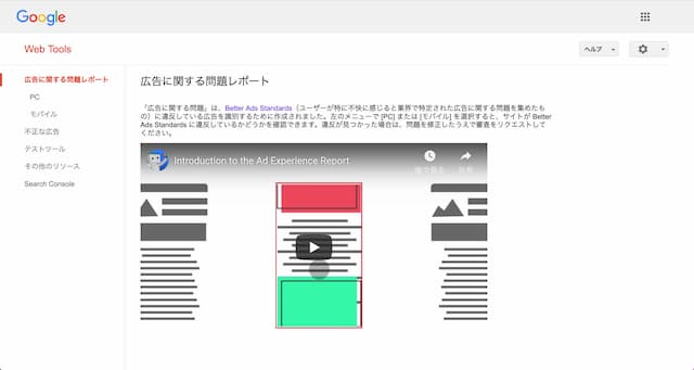 Better Ads 標準