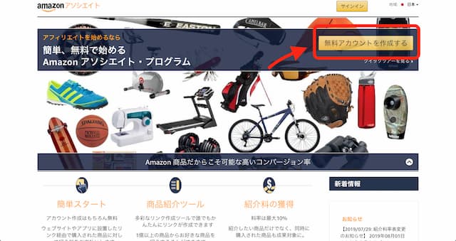 Amazonアソシエイト(アフィリエイト)