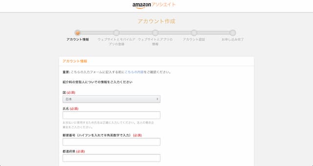 Amazonアソシエイト(アフィリエイト)