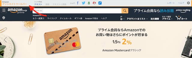 Amazonアソシエイト(アフィリエイト)