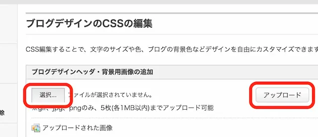 アメブロのcss編集用デザインでヘッダー画像を表示する方法 ほぼコピペでok