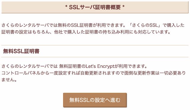 SAKURA Internet SSL