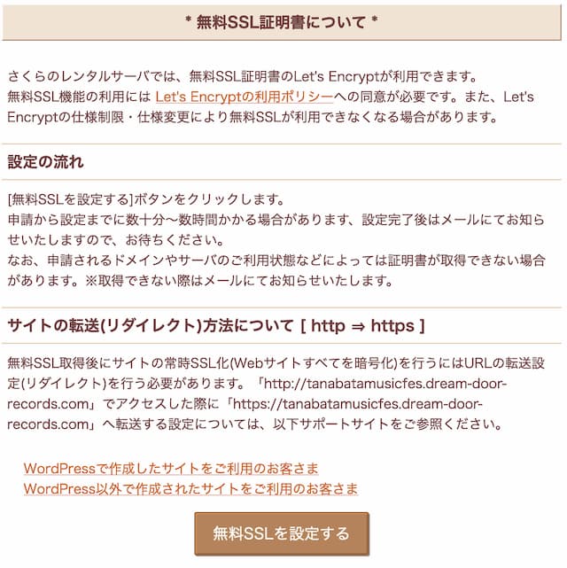 SAKURA Internet SSL