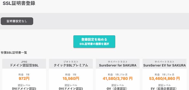 SAKURA Internet SSL