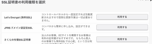 SAKURA Internet SSL
