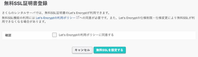 SAKURA Internet SSL