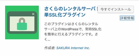 SAKURA RS WP SSL