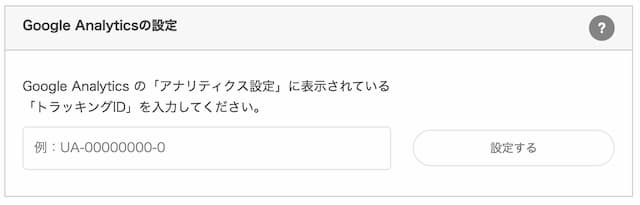 Googleアナリティクス