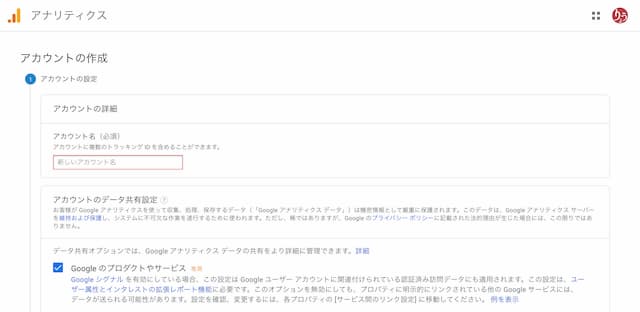 Googleアナリティクス