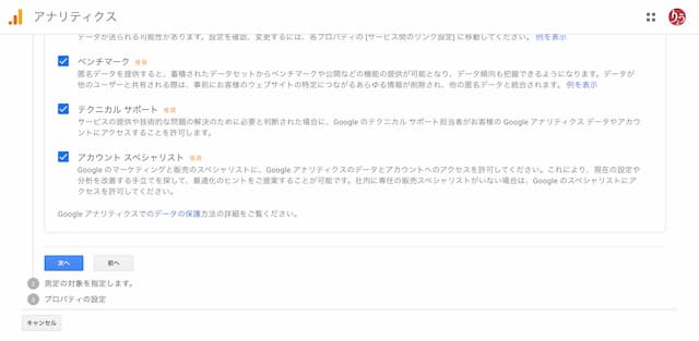Googleアナリティクス
