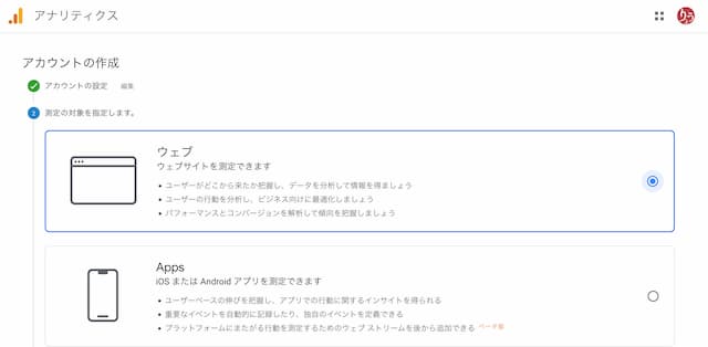 Googleアナリティクス