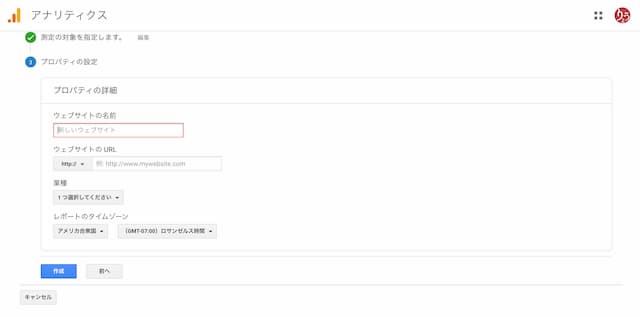 Googleアナリティクス