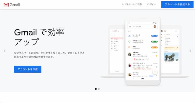 Gmail アカウント 作成