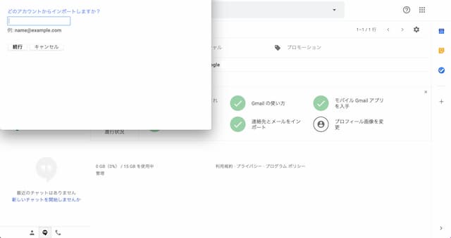Gmail アカウント 作成