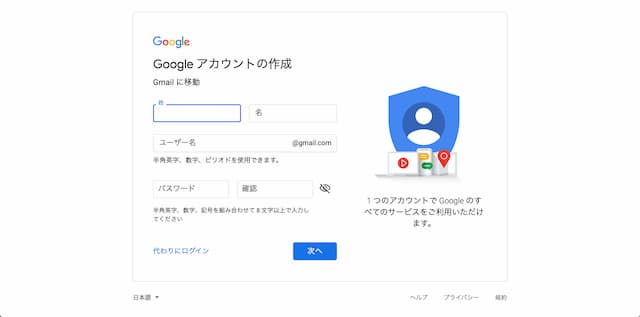 Gmail アカウント 作成