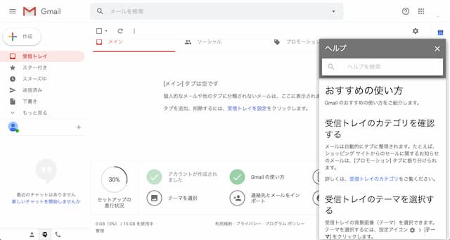 Gmail アカウント 作成
