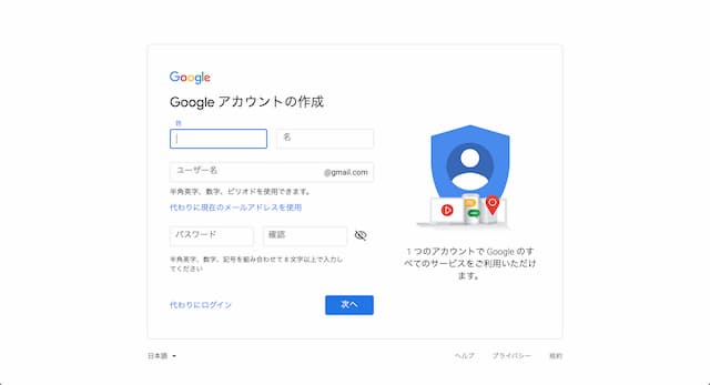 Google アカウント 作成