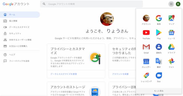 Google アカウント 作成