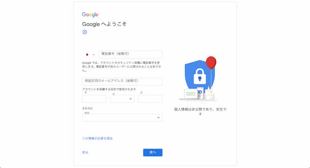 Google アカウント 作成