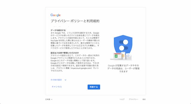 Google アカウント 作成