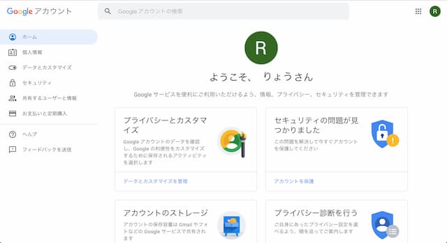 Google アカウント 作成