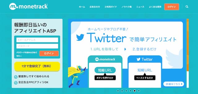 マネートラック
