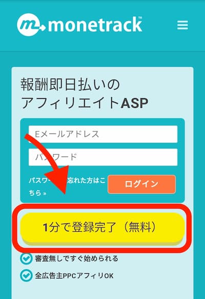 マネートラック