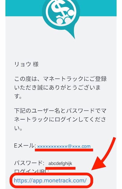 マネートラック
