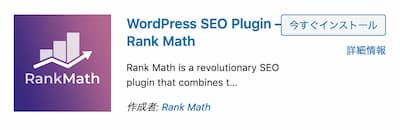 SEOプラグイン Rank Math