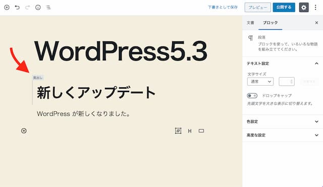 WordPress 5.3