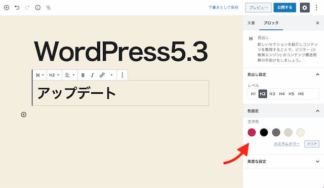 WordPress 5.3