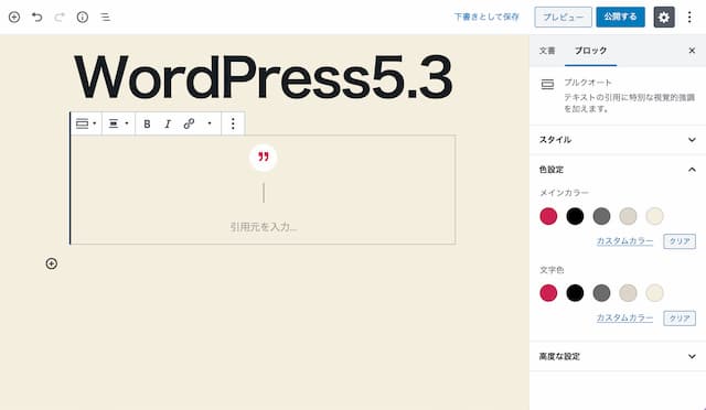 WordPress 5.3