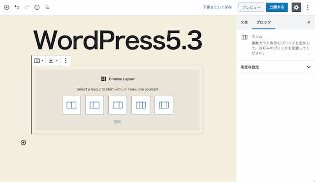 WordPress 5.3