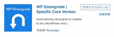 WordPress Downgrade