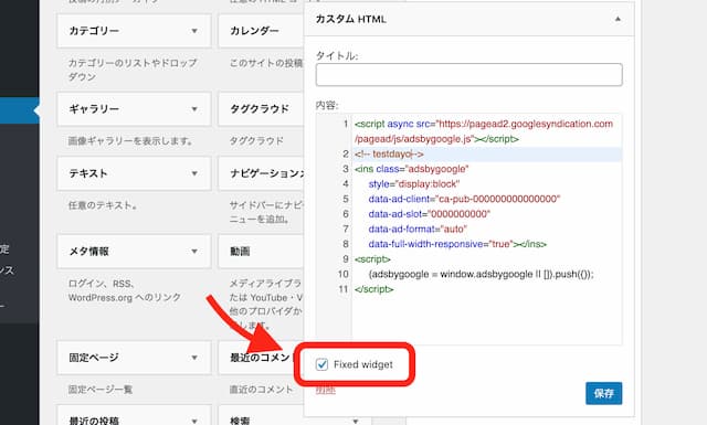 アドセンスの追尾広告にオススメのプラグイン