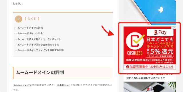 ブログで収益化する仕組み