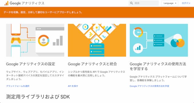 Google アナリティクスと Search Console のデータが違う理由
