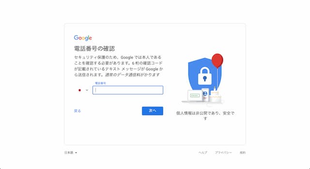 Google アカウント 作成
