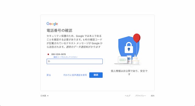Google アカウント 作成
