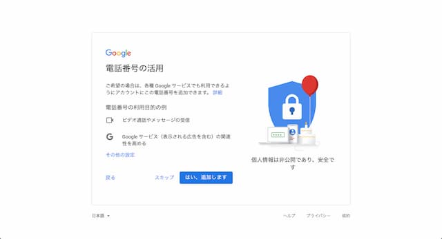 Google アカウント 作成