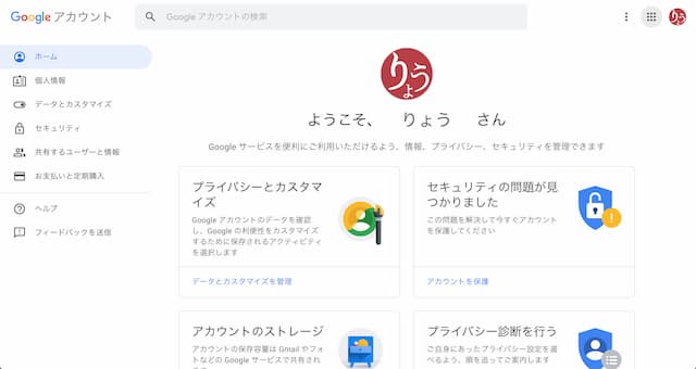 自分が死んだ時にGoogleアカウントを削除予約する設定