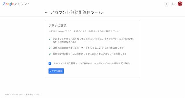 自分が死んだ時にGoogleアカウントを削除予約する設定