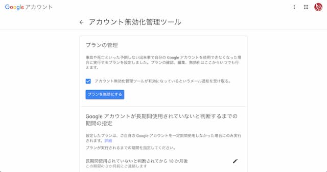 自分が死んだ時にGoogleアカウントを削除予約する設定