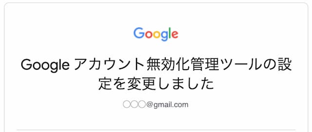 自分が死んだ時にGoogleアカウントを削除予約する設定