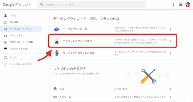 自分が死んだ時にGoogleアカウントを削除予約する設定