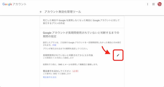自分が死んだ時にGoogleアカウントを削除予約する設定
