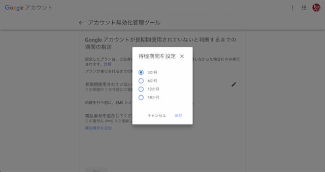 自分が死んだ時にGoogleアカウントを削除予約する設定
