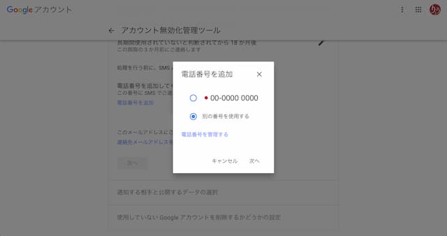 自分が死んだ時にGoogleアカウントを削除予約する設定